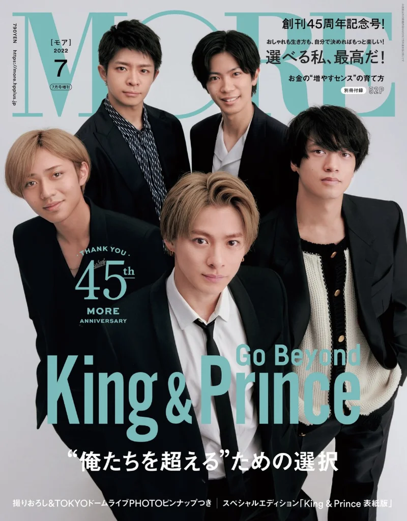 King ＆ Princeが『MORE』創刊45周年記念号の7月号表紙に登場！