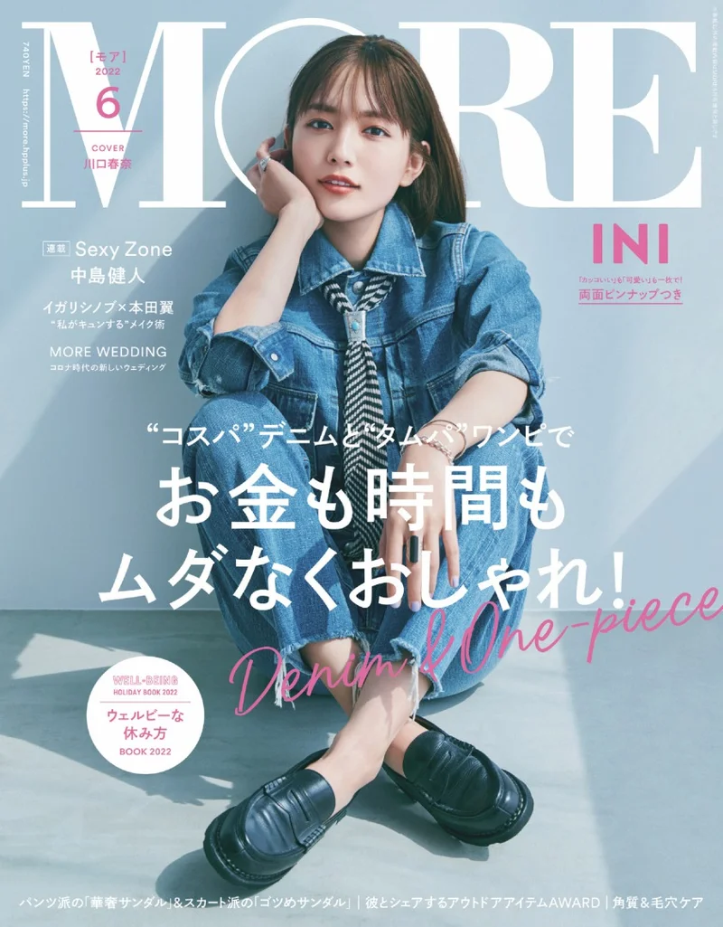 通常版表紙は川口春奈、スペシャルエディション版は「INI」が表紙に！『MORE』6月号は４／27発売です！ 