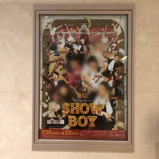 【観劇】ミュージカル「SHOW BOY」観てきました！