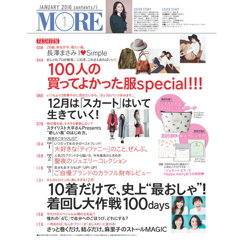 MORE1月号1