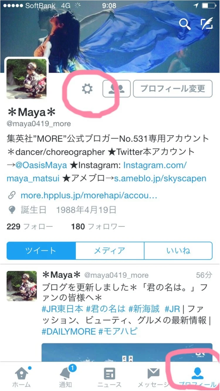 もう試した？？ツイッターの新機能！！目にの画像_4