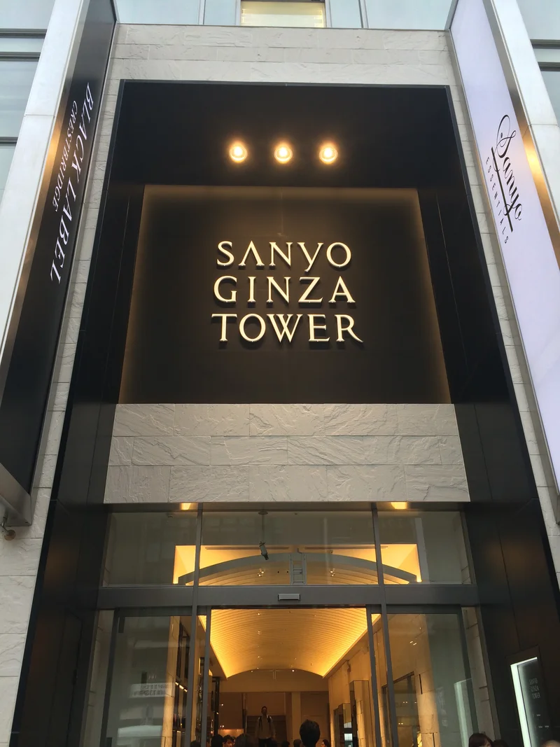 あの『ブルーレーベル クレストブリッジ』も！ 『SANYO GINZA TOWER』オープン！ 前編