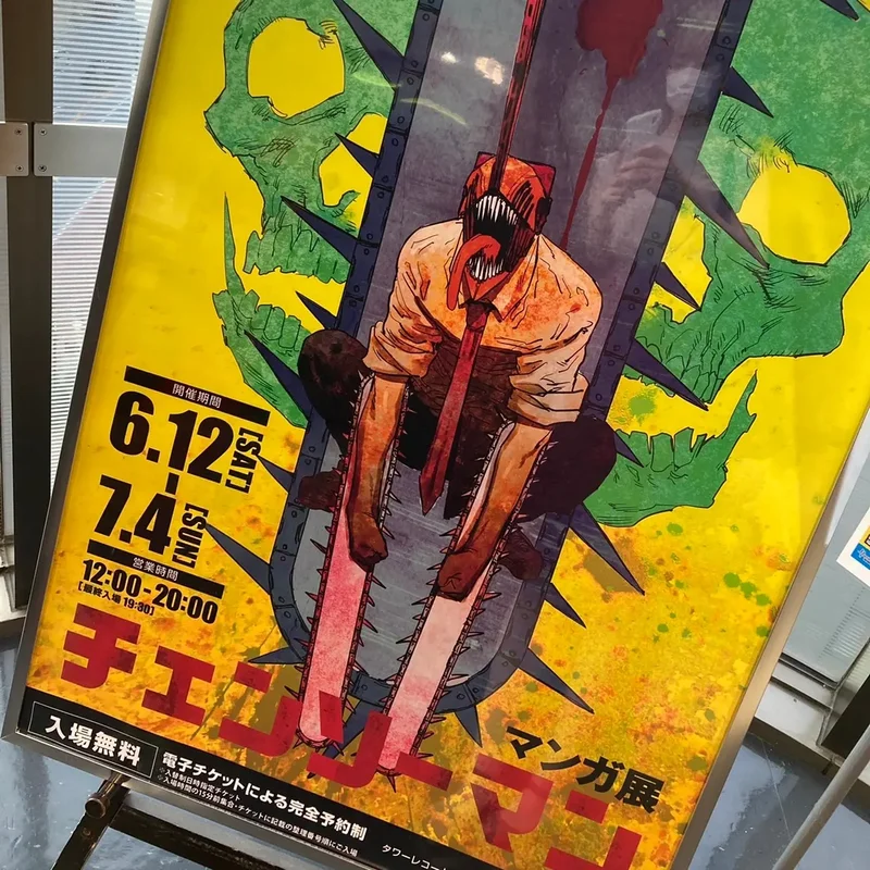 『チェンソーマン展』のポスター