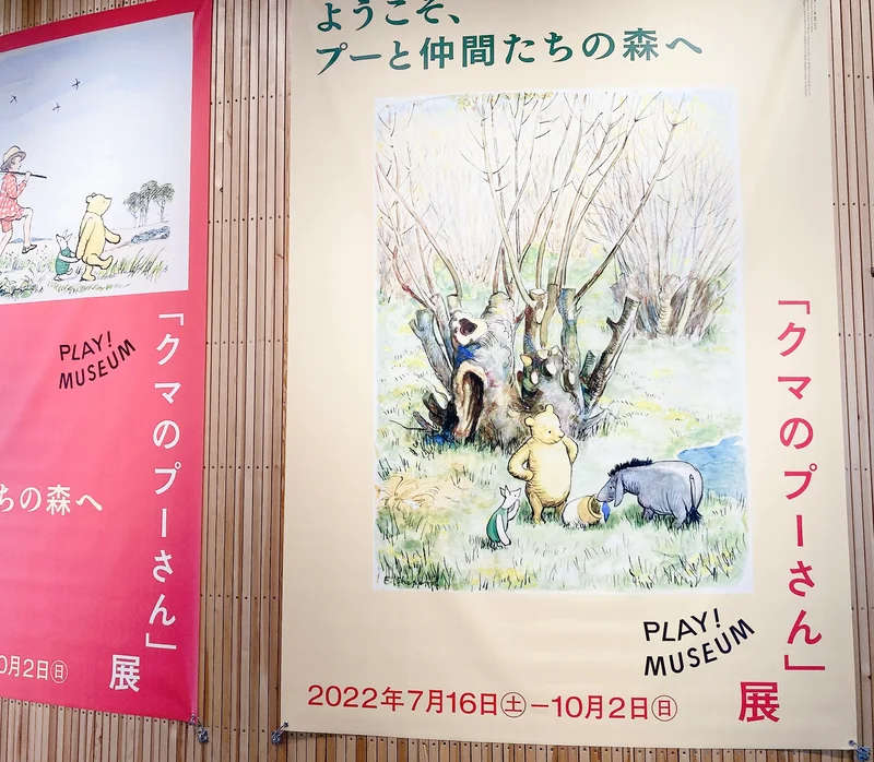 クマのプーさん展