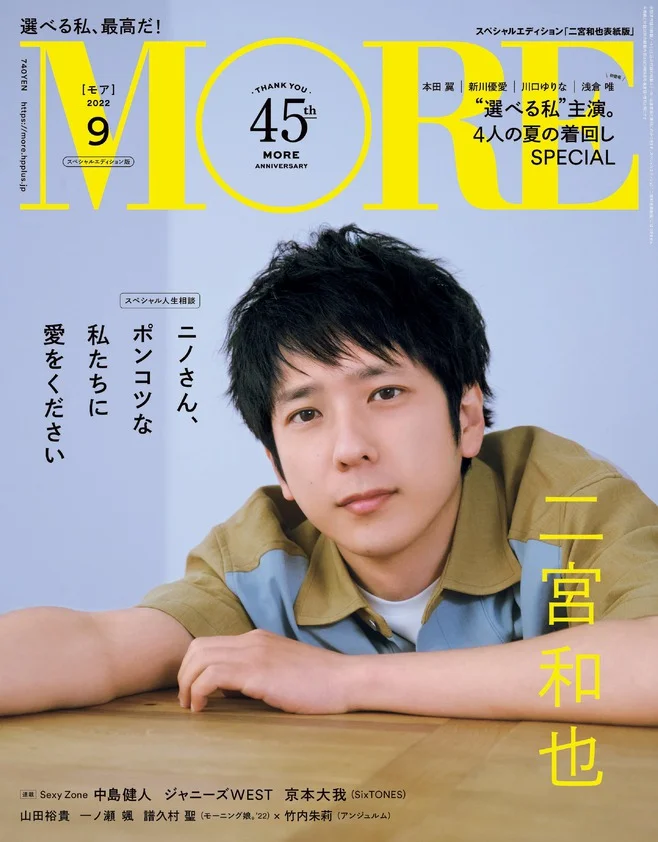 嵐 二宮和也 MORE連載 It［一途］切り抜きバラ売り不可 - アイドル