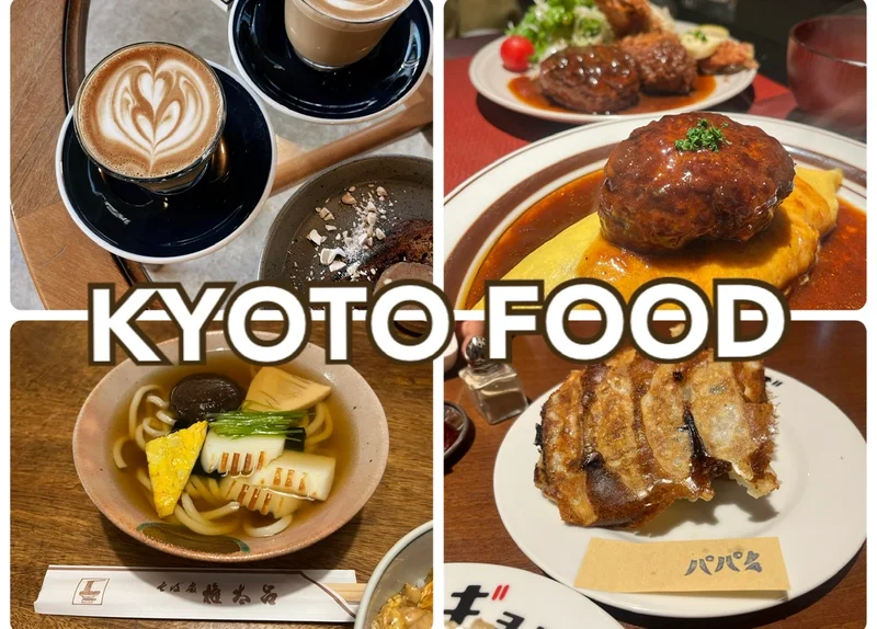 京都美食の旅❤︎おすすめ4店舗！
