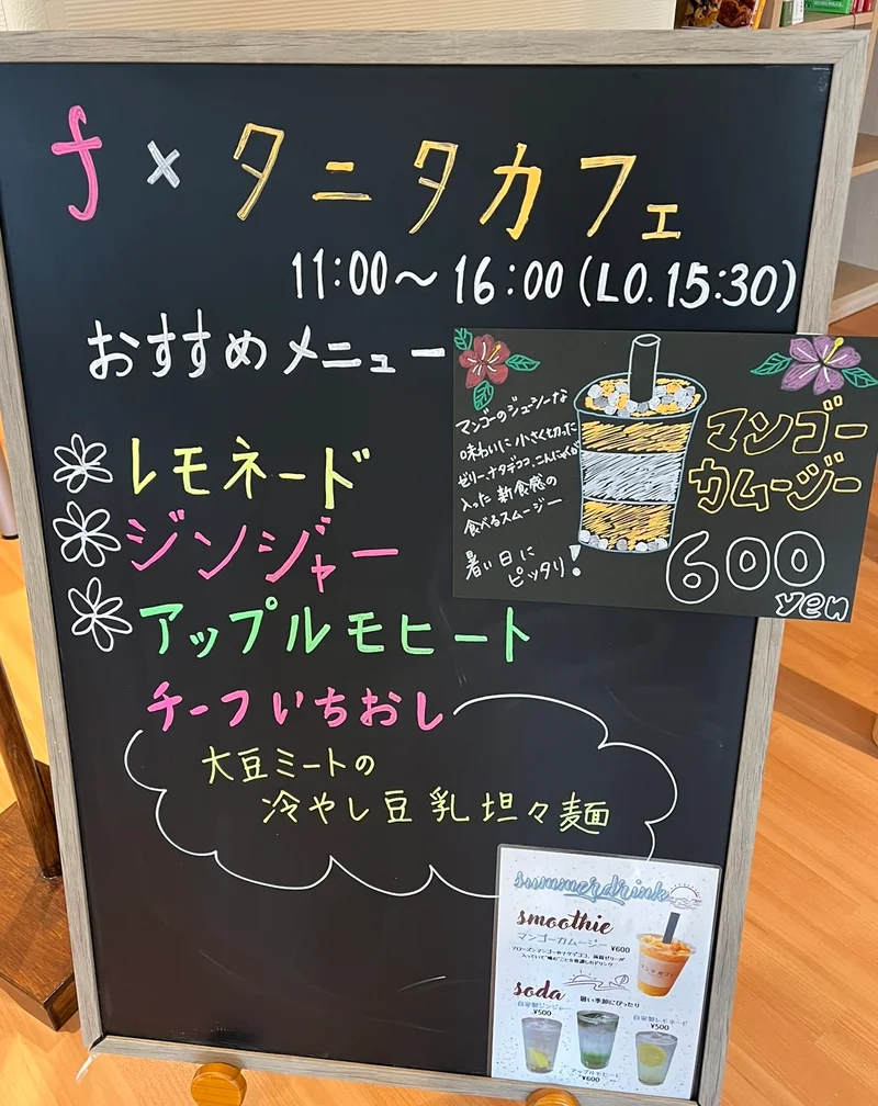 タニタカフェの