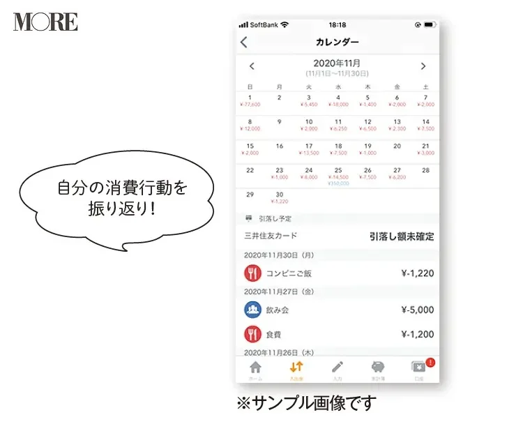 マネーフォワードMEアプリのカレンダー機能の画面