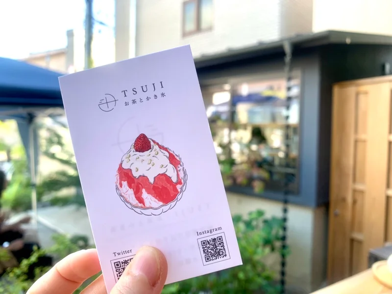 『TSUJI-お茶とかき氷-』のショップカード