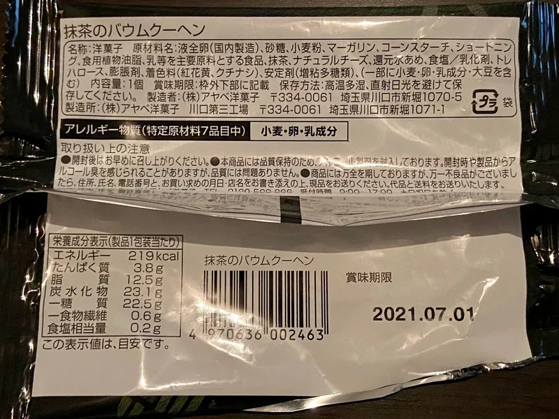 【新発売】抹茶焼き菓子3種食べ比べ！ファの画像_12