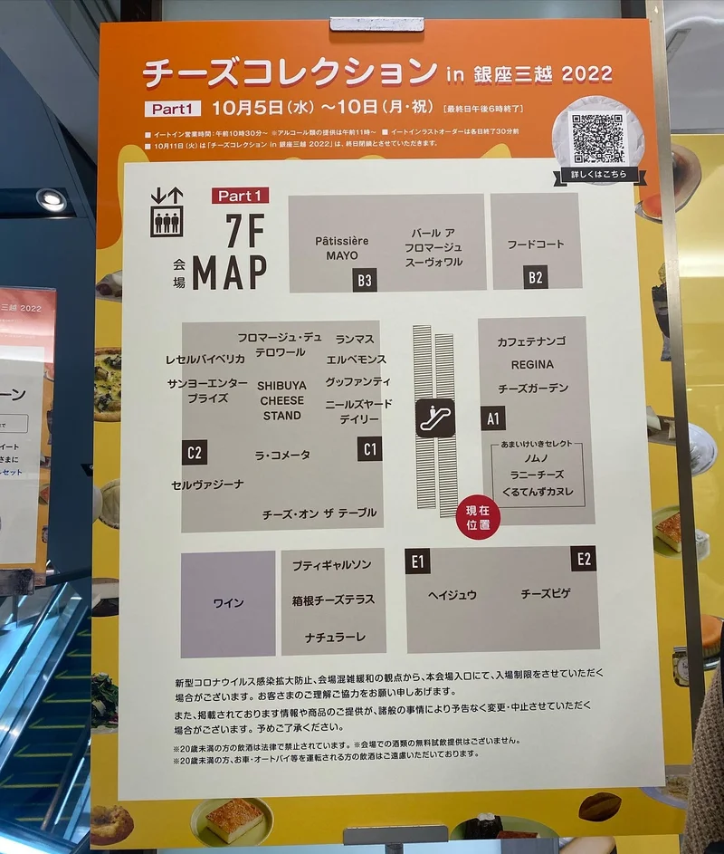 【期間限定】チーズの祭典！銀座三越「チーの画像_2