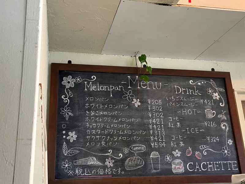 【嵐にしやがれ】福岡県糸島市でメロンパンの画像_7