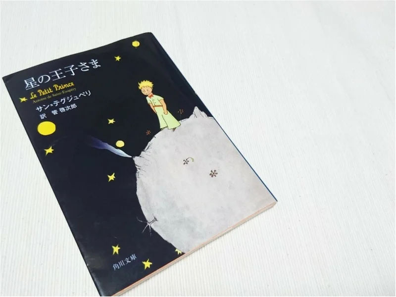 【おすすめの本】ふと、立ち止まってしまった時に、おすすめの一冊 ♪『星の王子さま ( The Little Prince )』