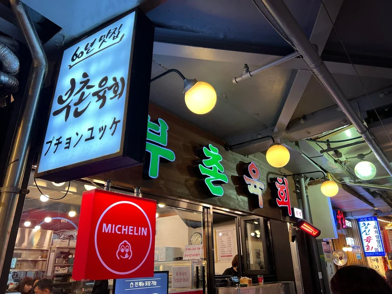 【韓国】韓国行ったら絶対食べて！ミシュラン掲載ユッケと動くタコが食べられる人気のお店はここ。