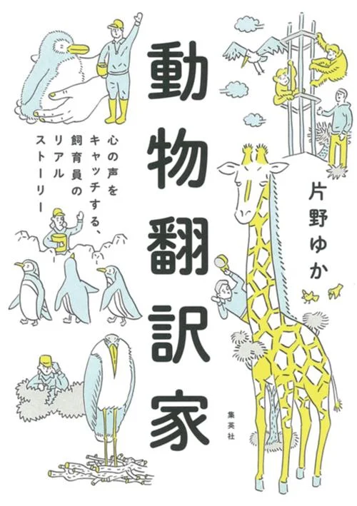 今月のオススメ★BOOK　『動物翻訳家』『人魚の眠る家』『リクエストをよろしく（1）』