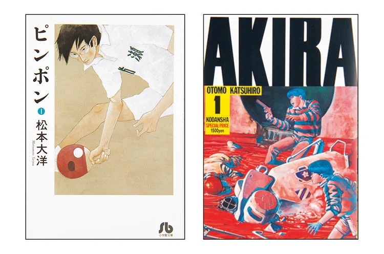内田理央がおすすめのマンガを紹介するMOREの連載【#ウチダマンガ店】で紹介されたマンガ。（左）『ピンポン』（右）『AKIRA』