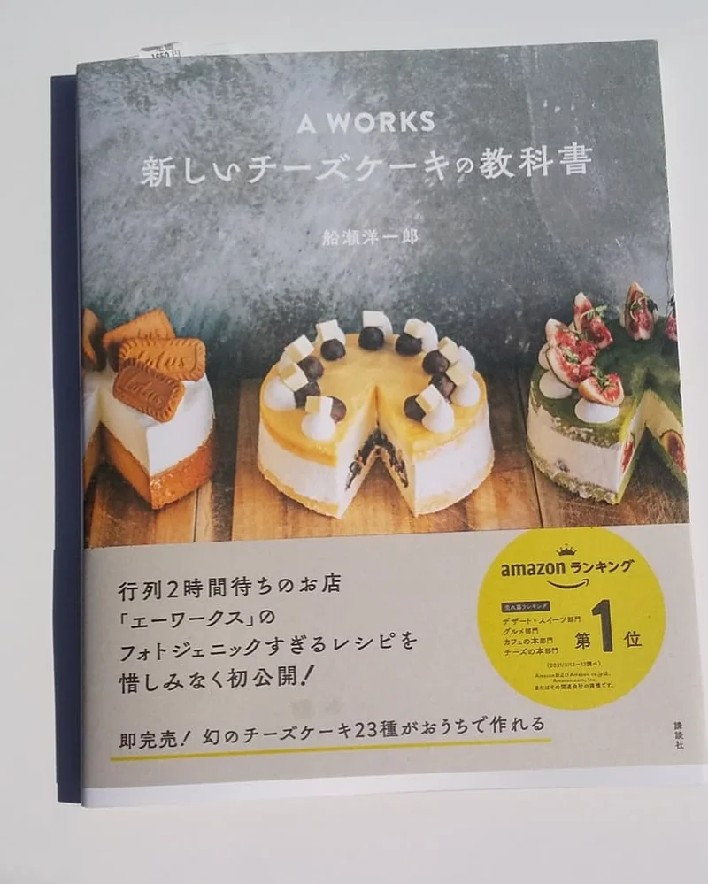 A WORKSのレシピ本