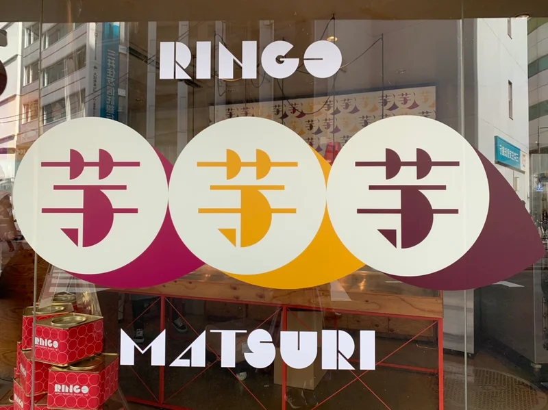 RINGO池袋店のデコレーション