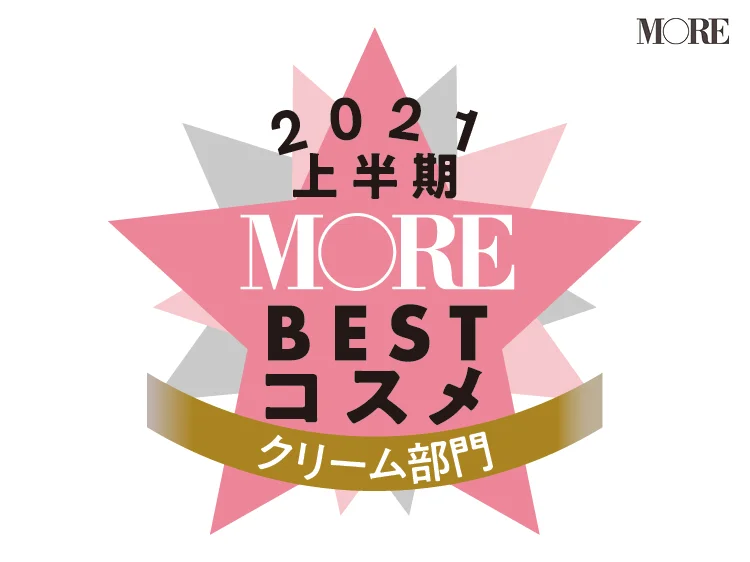 MOREベストコスメ2021上半期