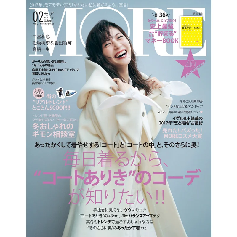 MORE2月号