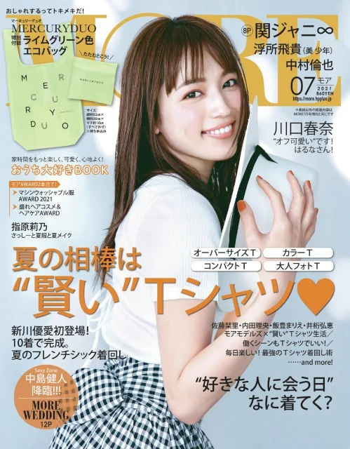 川口春奈さんが表紙の『MORE』7月号は5／28（金）発売！