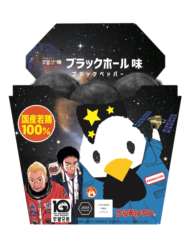 宇宙で食べたい「ブラックホール味」!?　の画像_1