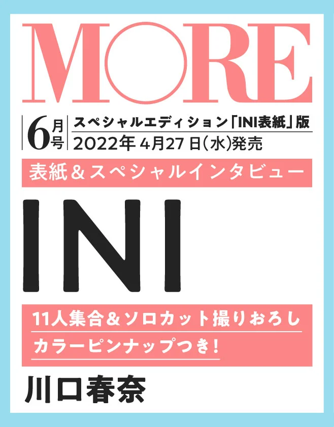 【予約開始のお知らせ】INIが『MORE』6月号の表紙に初登場！ 限定ピンナップも！