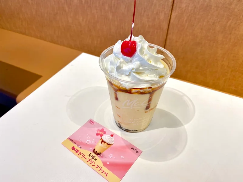 『マックカフェ』の新作「珈琲ゼリープリンフラッペ」はレトロ可愛く、懐かしい味！