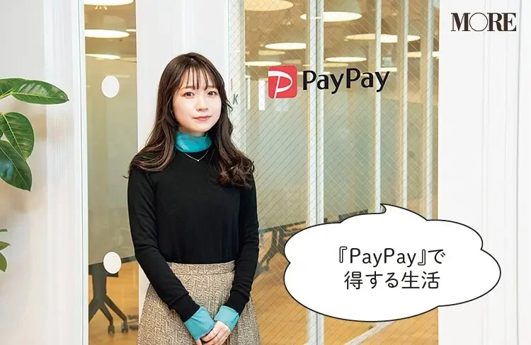 PayPayでお得な生活を送っているという高橋真菜さん