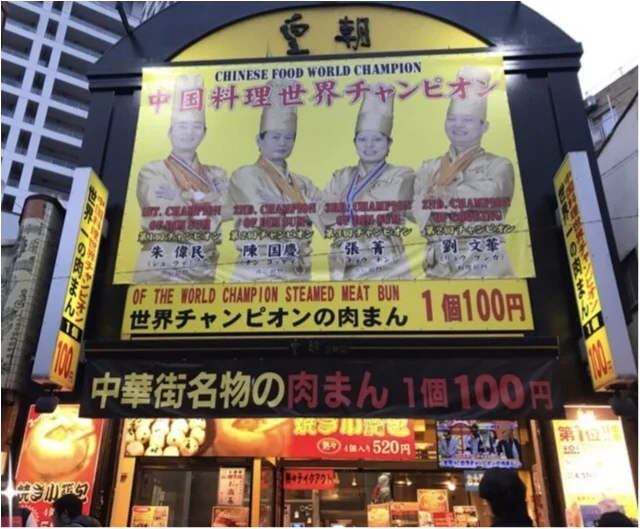 横浜中華街で《豚角煮まん》を食べるなら、の画像_2