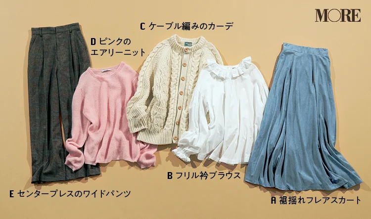 アップデートするフレンチシック服5着