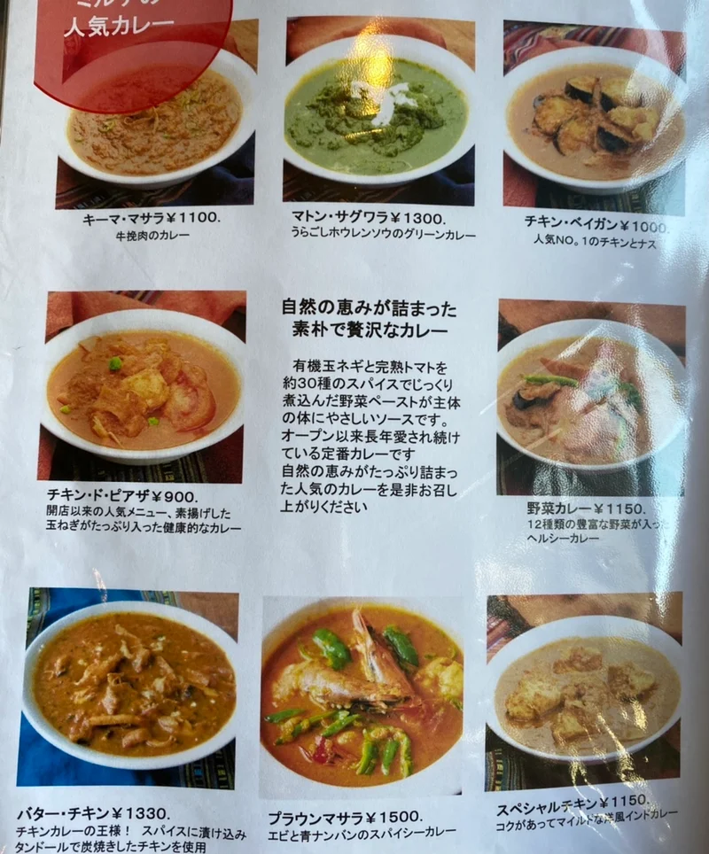 【北海道カレー】インドカレー専門店 ミルの画像_2