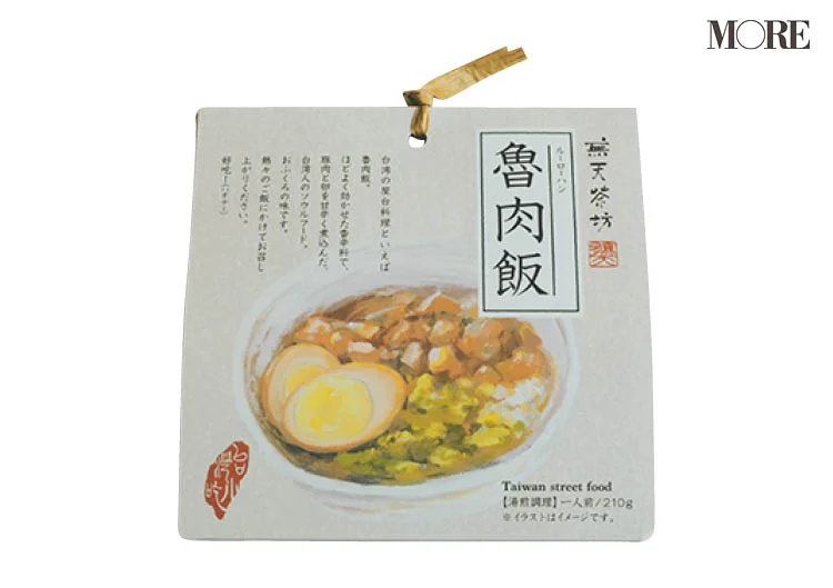 岡山県のおすすめお取り寄せグルメ「無天茶坊」の魯肉飯、パッケージ