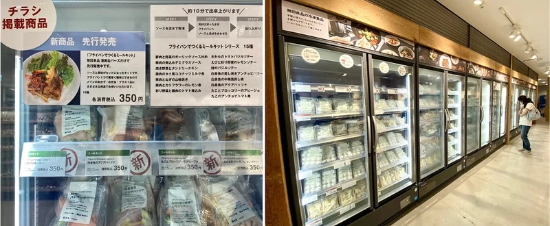 無印良品 港南台バーズの冷凍食品コーナー