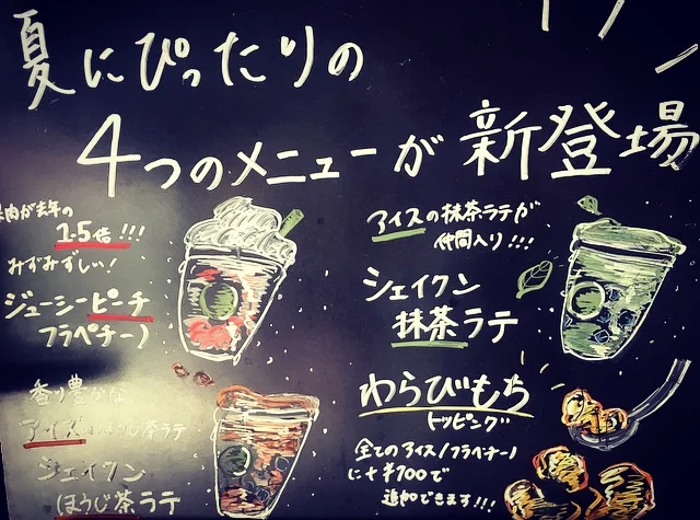 【スタバ】夏に飲みたいわらび餅入り抹茶フの画像_1