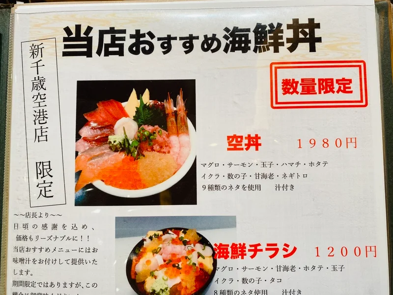 【新千歳空港グルメ】本場の海鮮丼を食べるの画像_5
