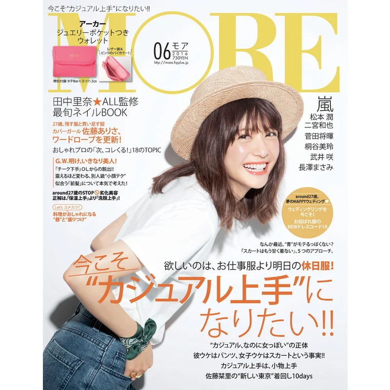 MORE6月号