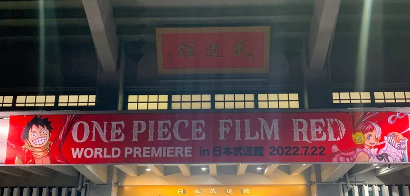 ONE PIECE FILM RED ワールドプレミア　武道館