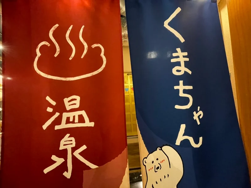 北海道めんこい鍋くまちゃん温泉、宮益坂店の店内