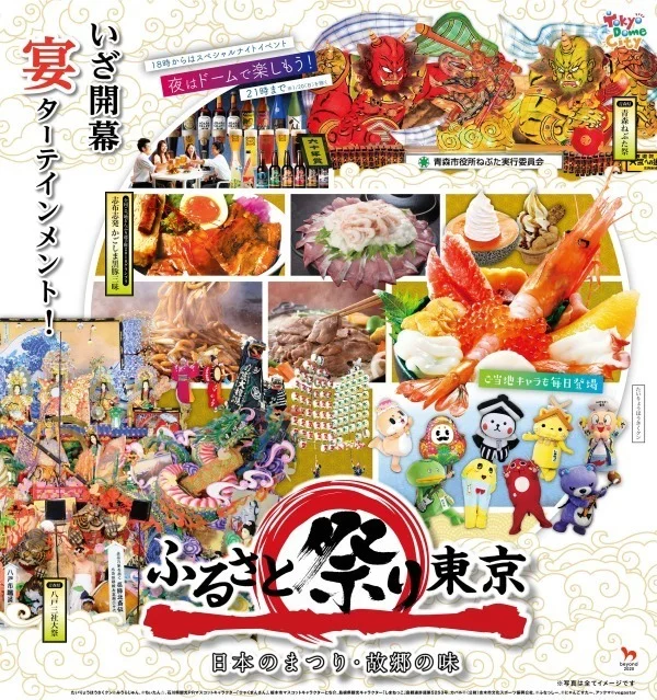 ご当地グルメの祭典「ふるさと祭り東京2019－日本のまつり・故郷の味－」に、全国のおいしいものが集結!! 