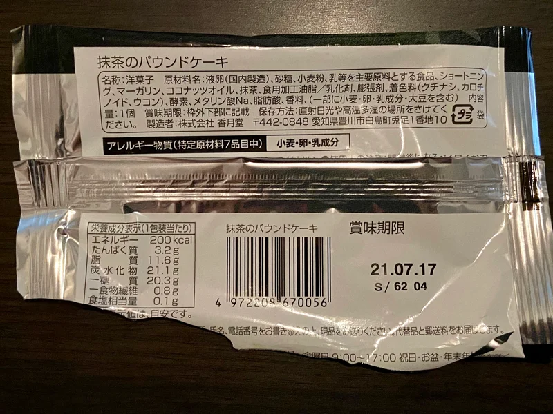 【新発売】抹茶焼き菓子3種食べ比べ！ファの画像_13
