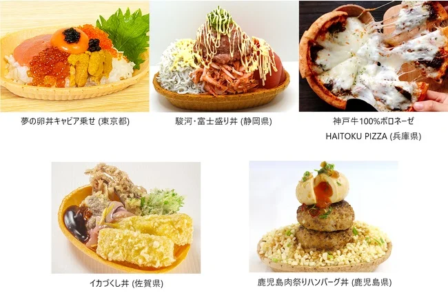 『ふるさと祭り東京－日本のまつり・故郷の味－』、「背徳めし」エリアに出品される商品の例。
