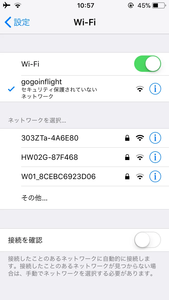 【Wi-Fi初体験】飛行機の中でも快適にの画像_3