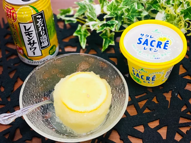 レモンサワーとサクレレモンでつくるシャーベット酎ハイ