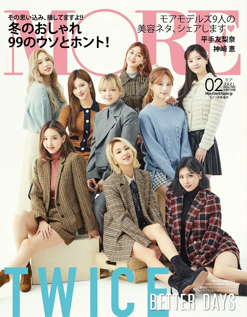 TWICEが表紙に登場する『MORE』2月号は、12／28（月）発売 ！ | MORE