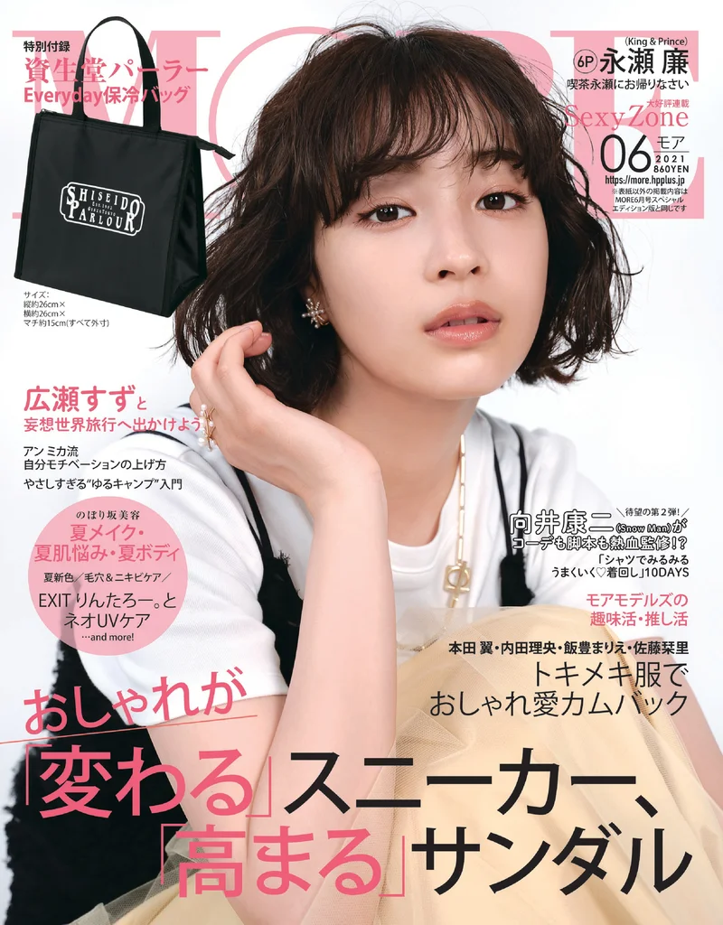 広瀬すずさんが目印の『MORE』6月号は4／28（水）発売！