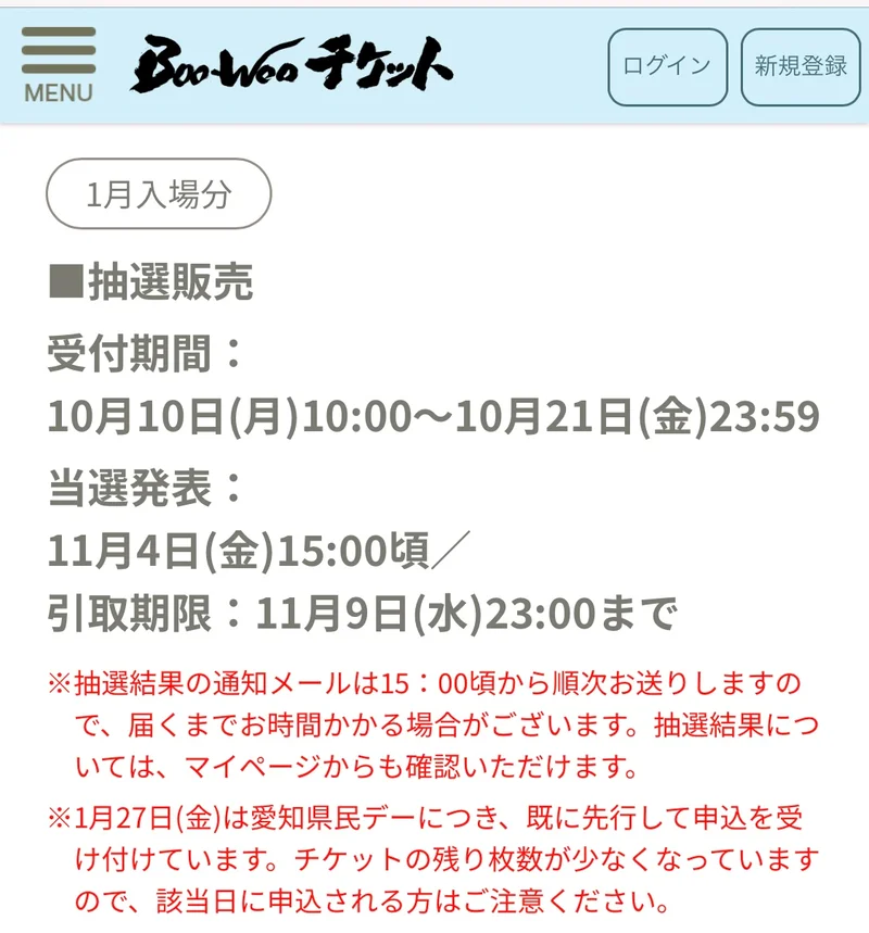最速で『ジブリパーク』のチケット抽選予約販売を申し込むなら2023年1月分から