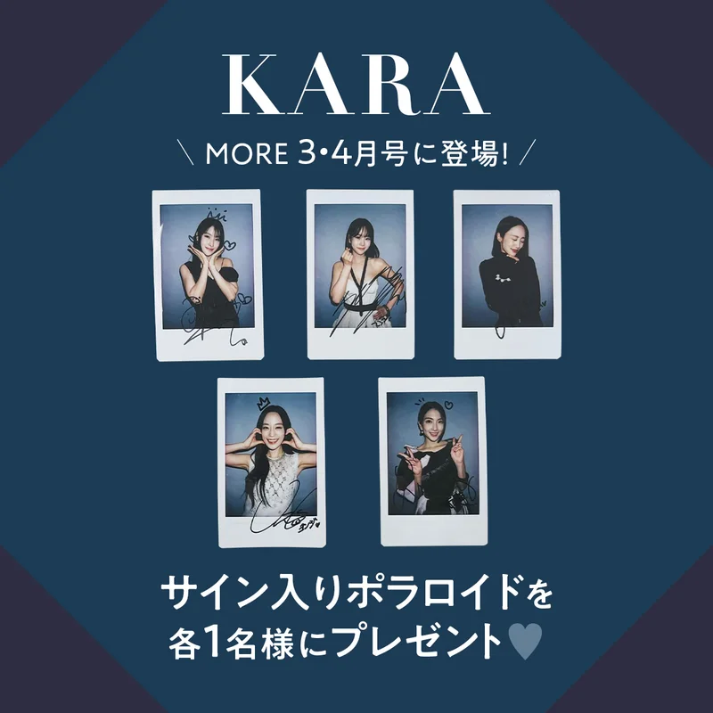 『KARA』サイン入りポラロイドを各１名様にプレゼント♡《Twitter フォロー＆RTで応募》