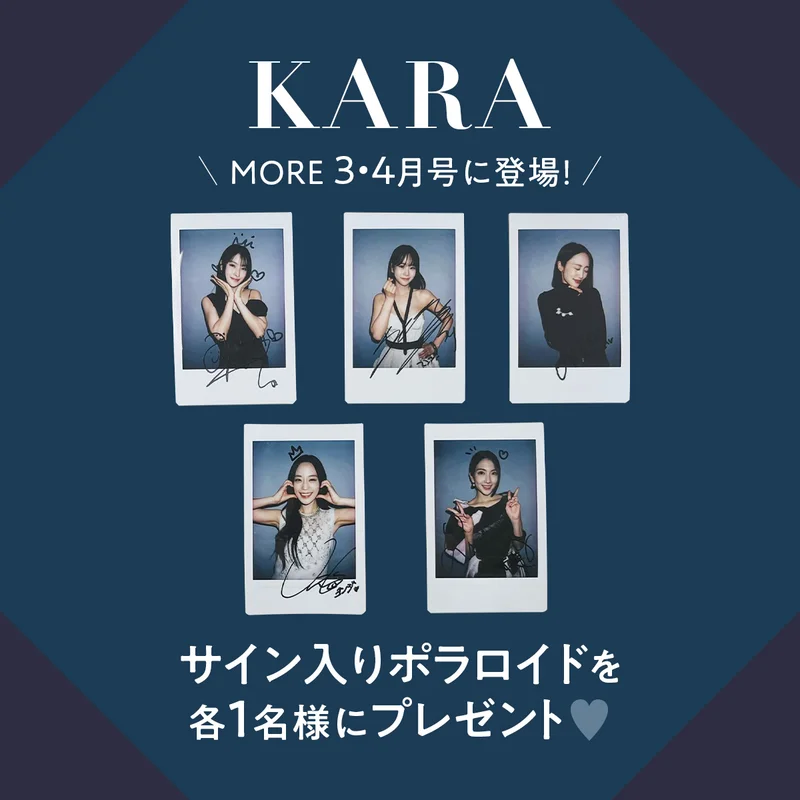 KARA』サイン入りポラロイドを各１名様にプレゼント♡《Twitter