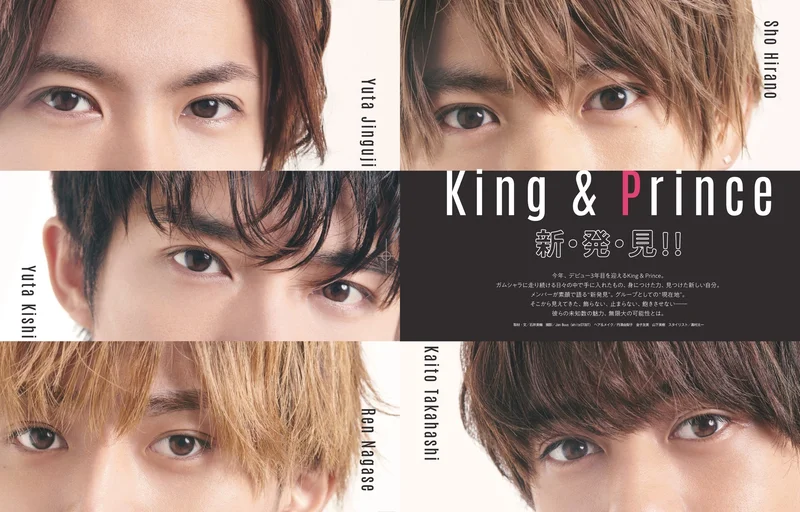 目もとの超アップがこんなに素敵なんて♡　King ＆ Princeの10P特集も圧巻です！【MORE4月号】